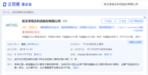 澤塔云 以“專精特新”為引擎，引領超融合云計算服務新航向